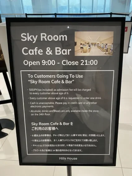 Sky Room Cafe Sky Room Café & Bar, Mori JP Tower, Tokyo, Japan