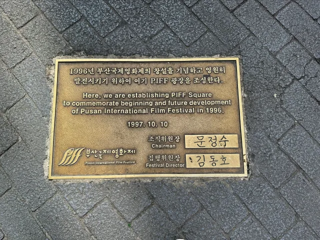 BIFF Square, Busan, South Korea